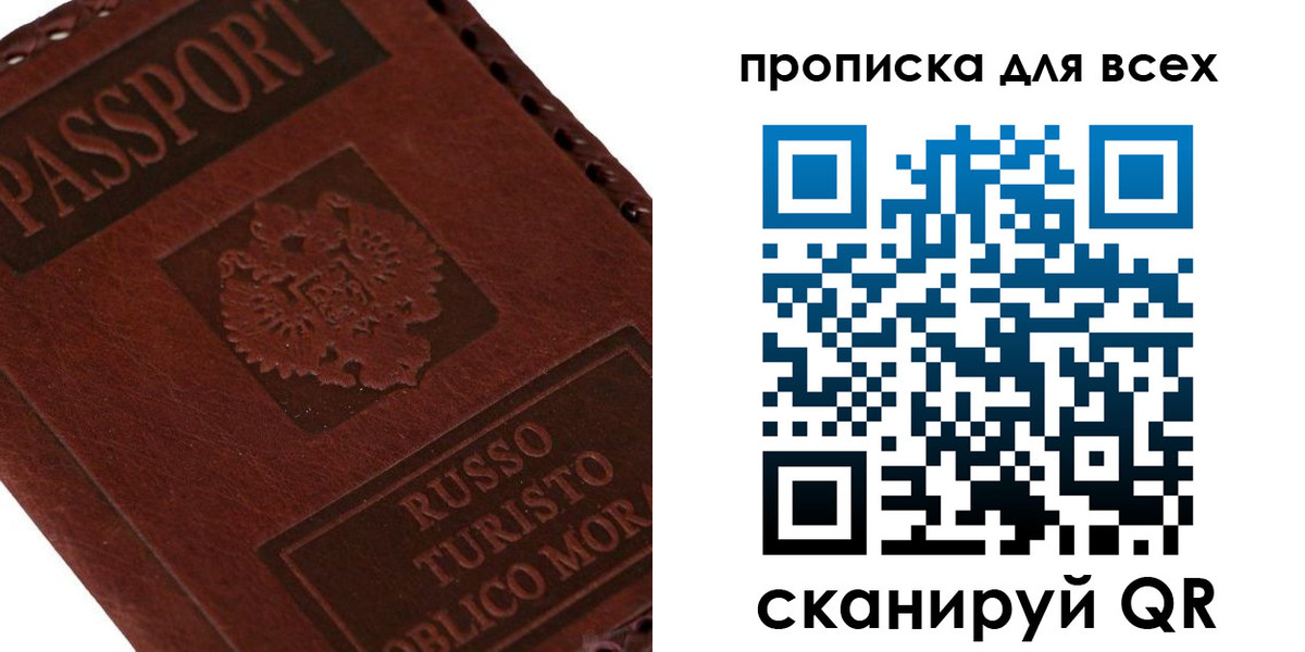 купить прописку в Рыбинске