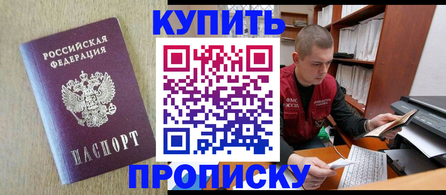 временная прописка в Рыбинске