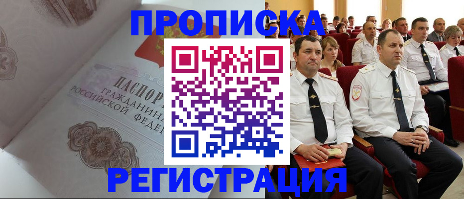 временная регистрация в квартире в Рыбинске
