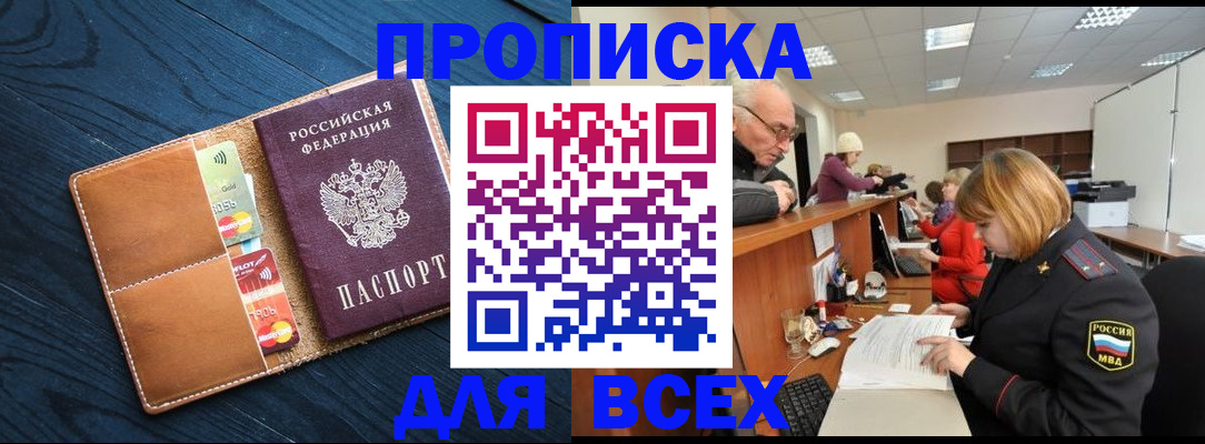 временная регистрация для всех в Рыбинске